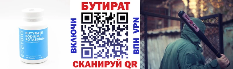 БУТИРАТ буратино  Старица 