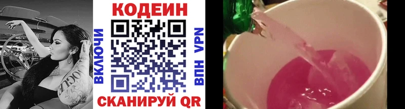 Кодеиновый сироп Lean Purple Drank  Старица 